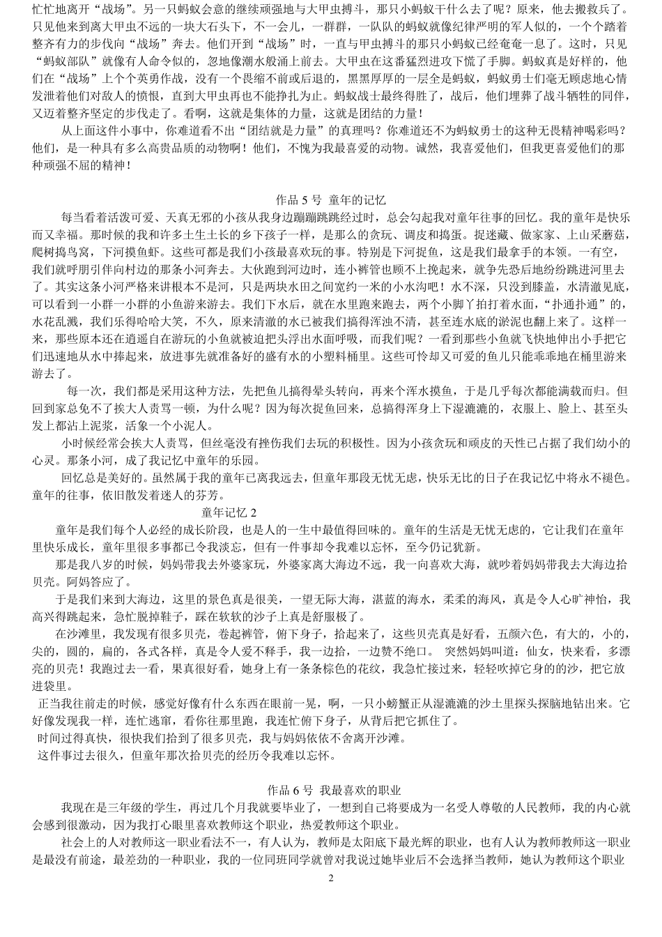 普通话命题说话作文_第2页