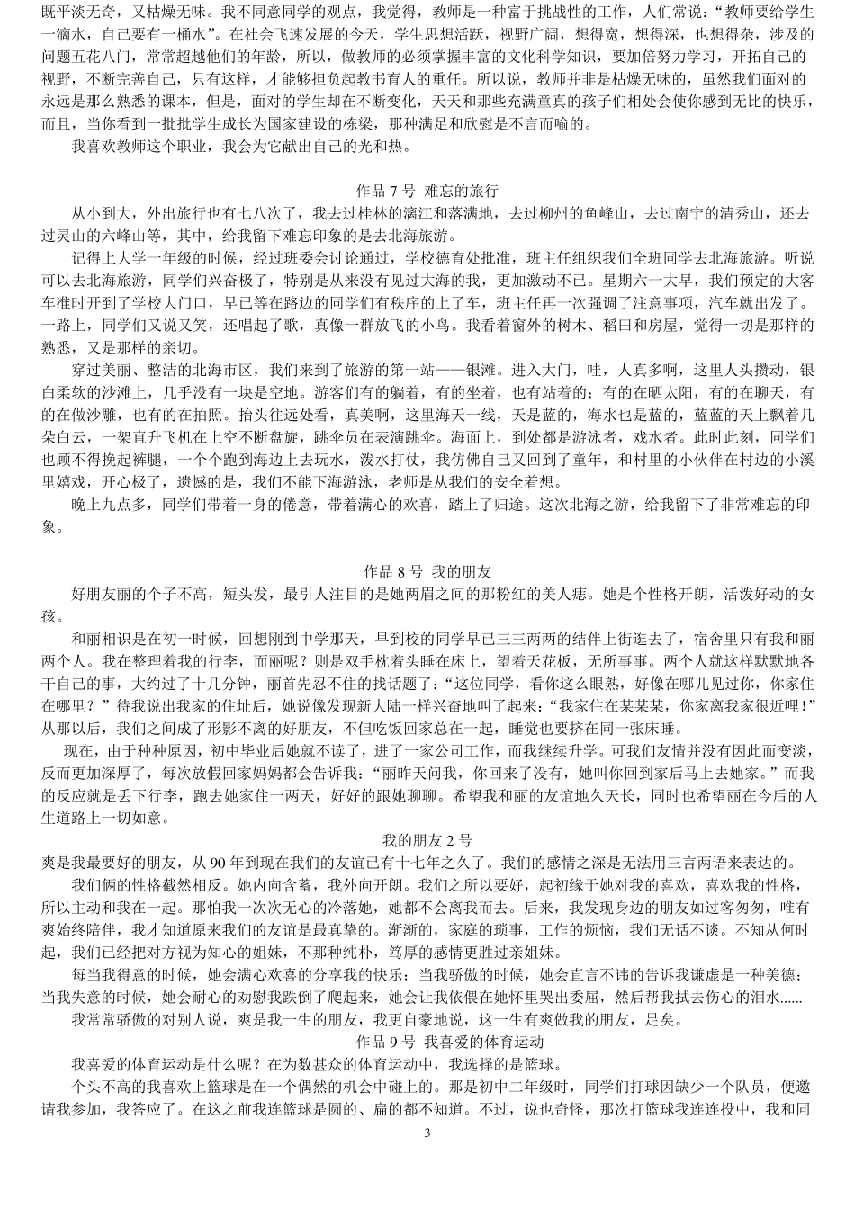 普通话命题说话作文_第3页