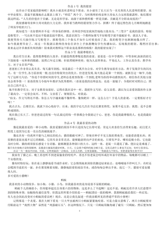 普通话命题说话作文