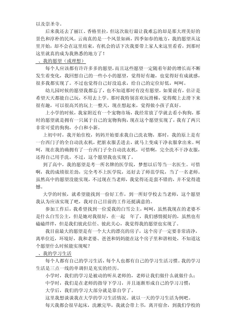 普通话命题说话测试30篇全文(湖南)_第2页