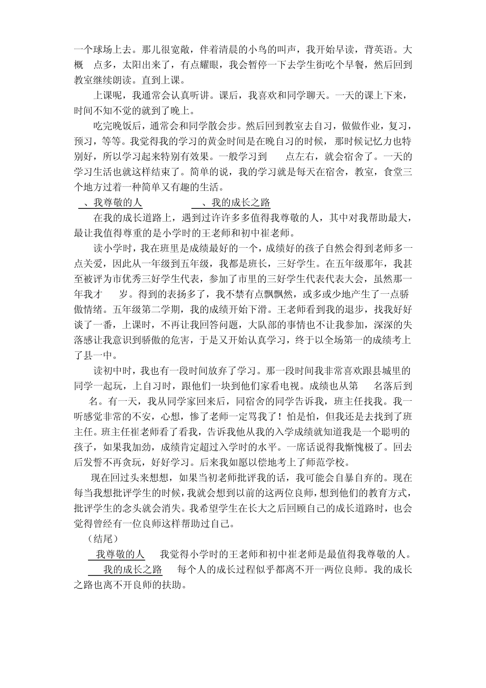 普通话命题说话测试30篇全文(湖南)_第3页