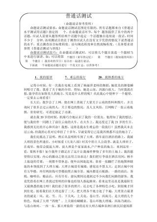 普通话命题说话测试30篇全文(湖南)