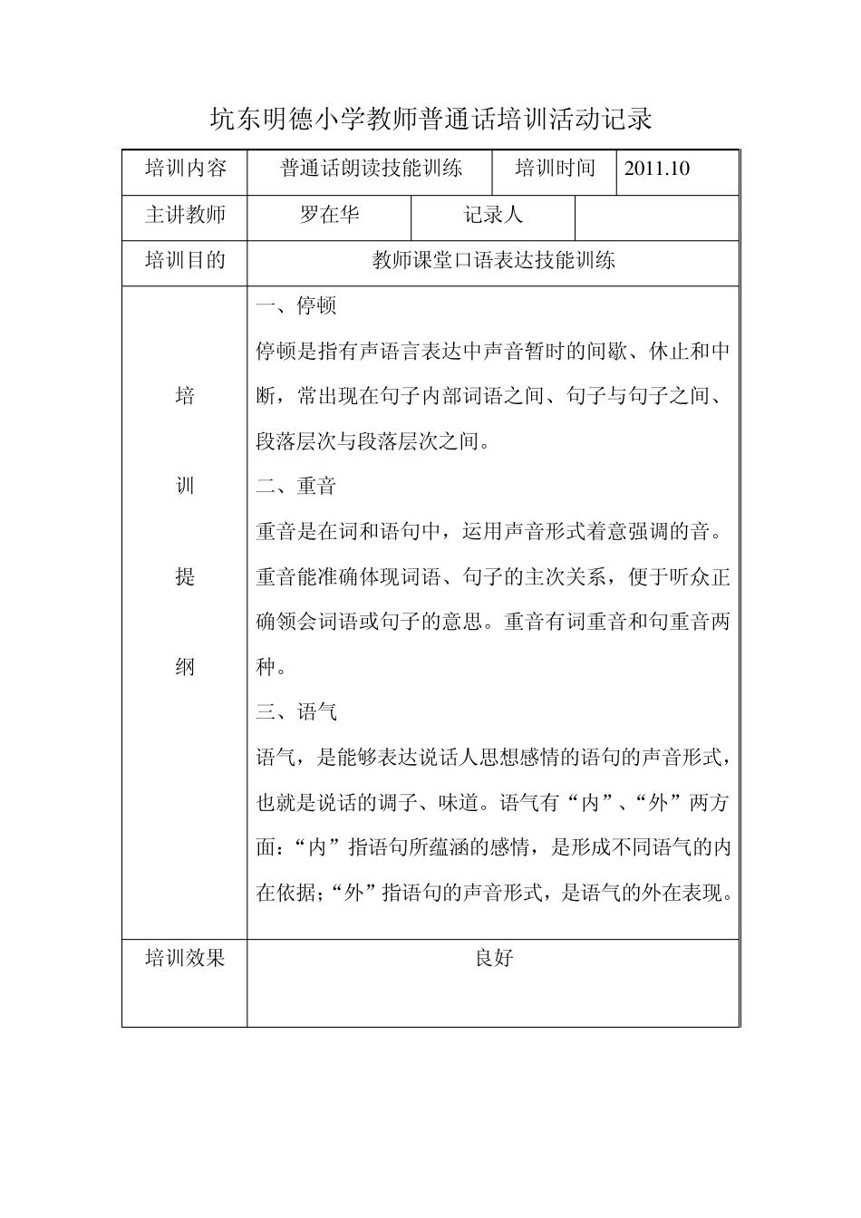 普通话培训记录_第2页