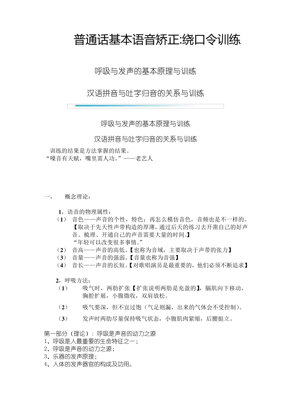 普通话基本语音矫正_第1页
