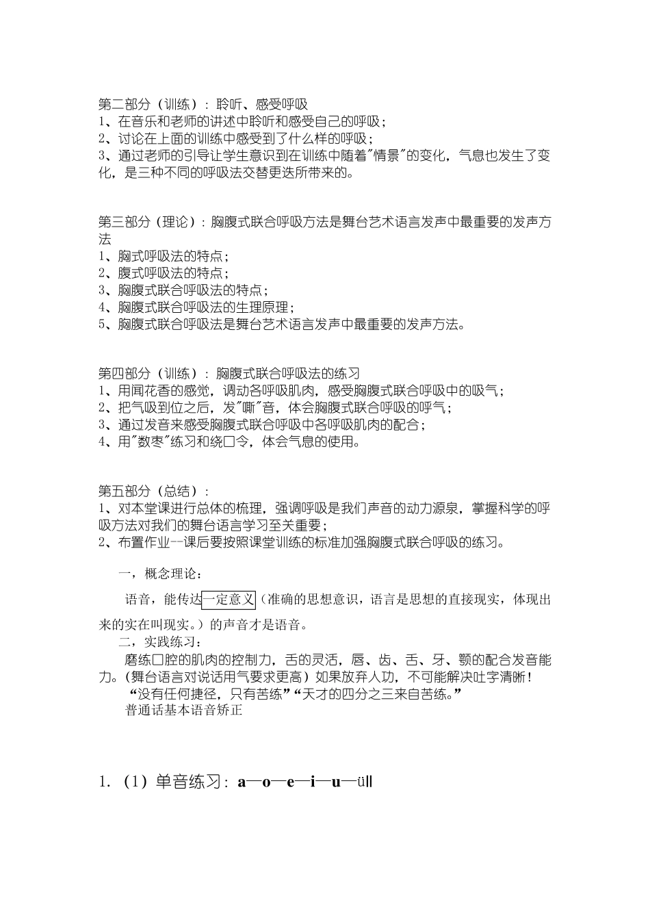 普通话基本语音矫正_第2页