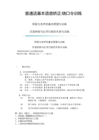 普通话基本语音矫正