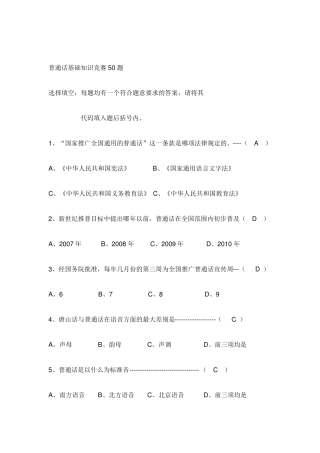 普通话基础知识竞赛50题