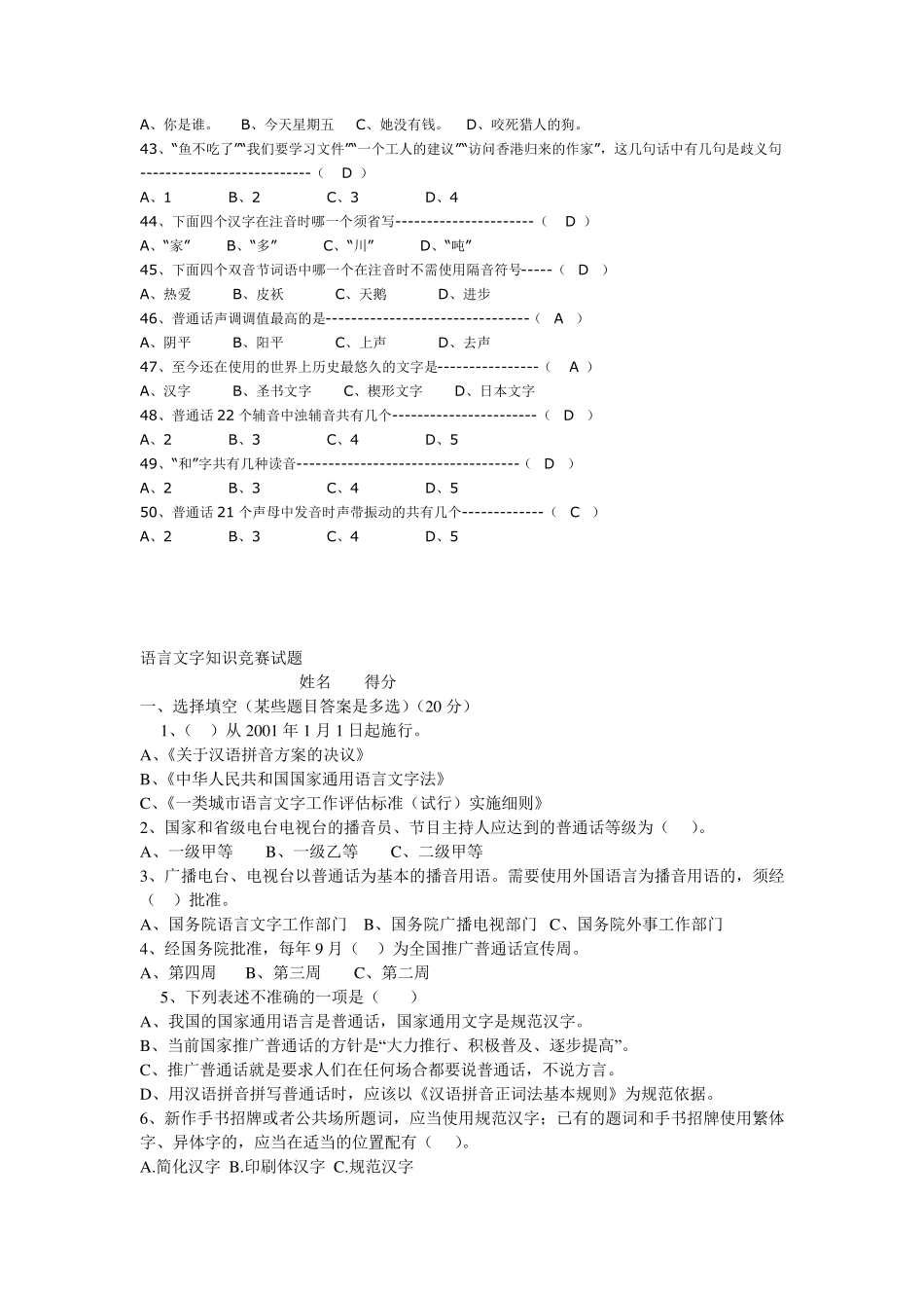普通话基础知识竞赛_第3页