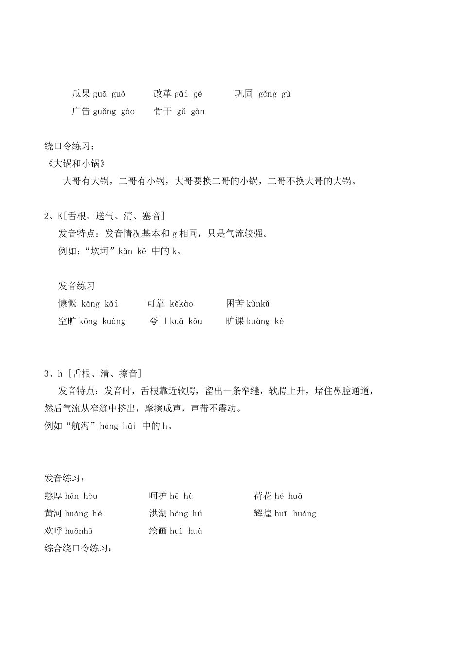 普通话声母教案_第2页