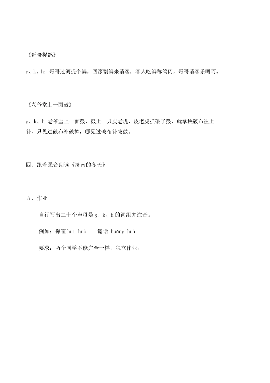 普通话声母教案_第3页