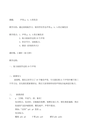 普通话声母教案