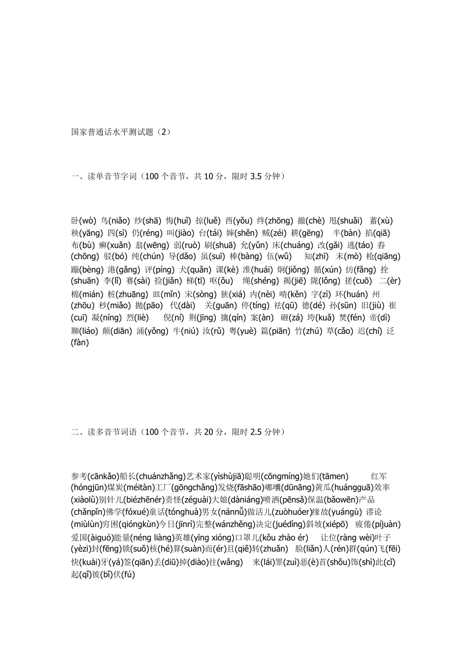 普通话字词全题库附有详细注音_第2页