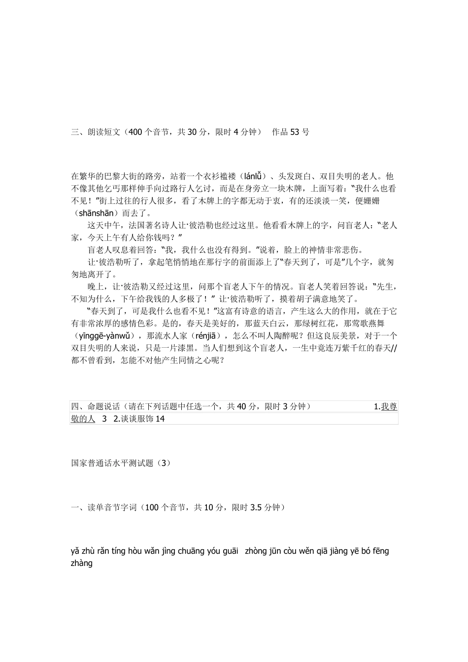 普通话字词全题库附有详细注音_第3页