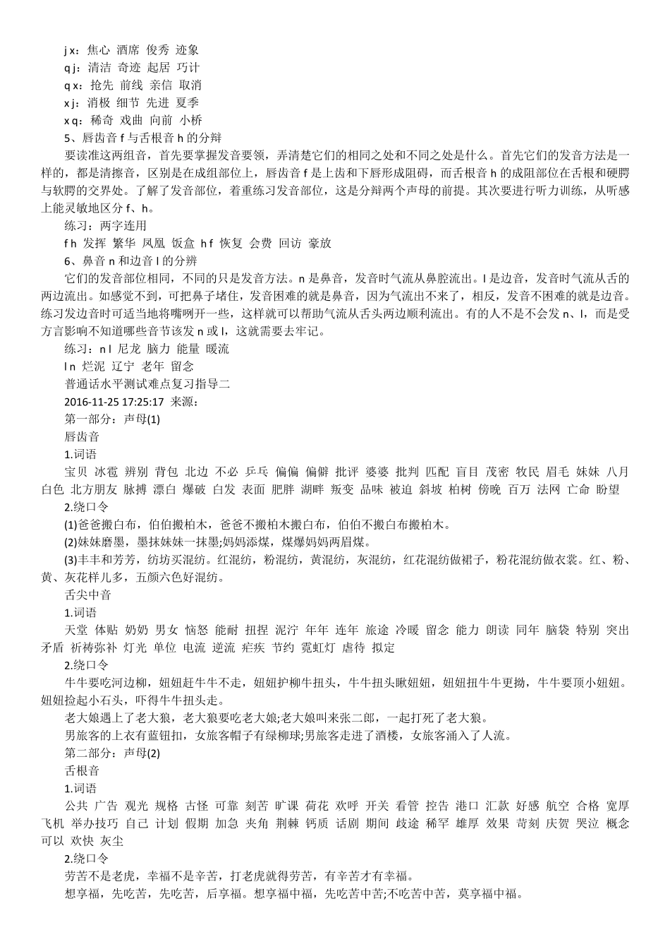 普通话字词练习_第2页