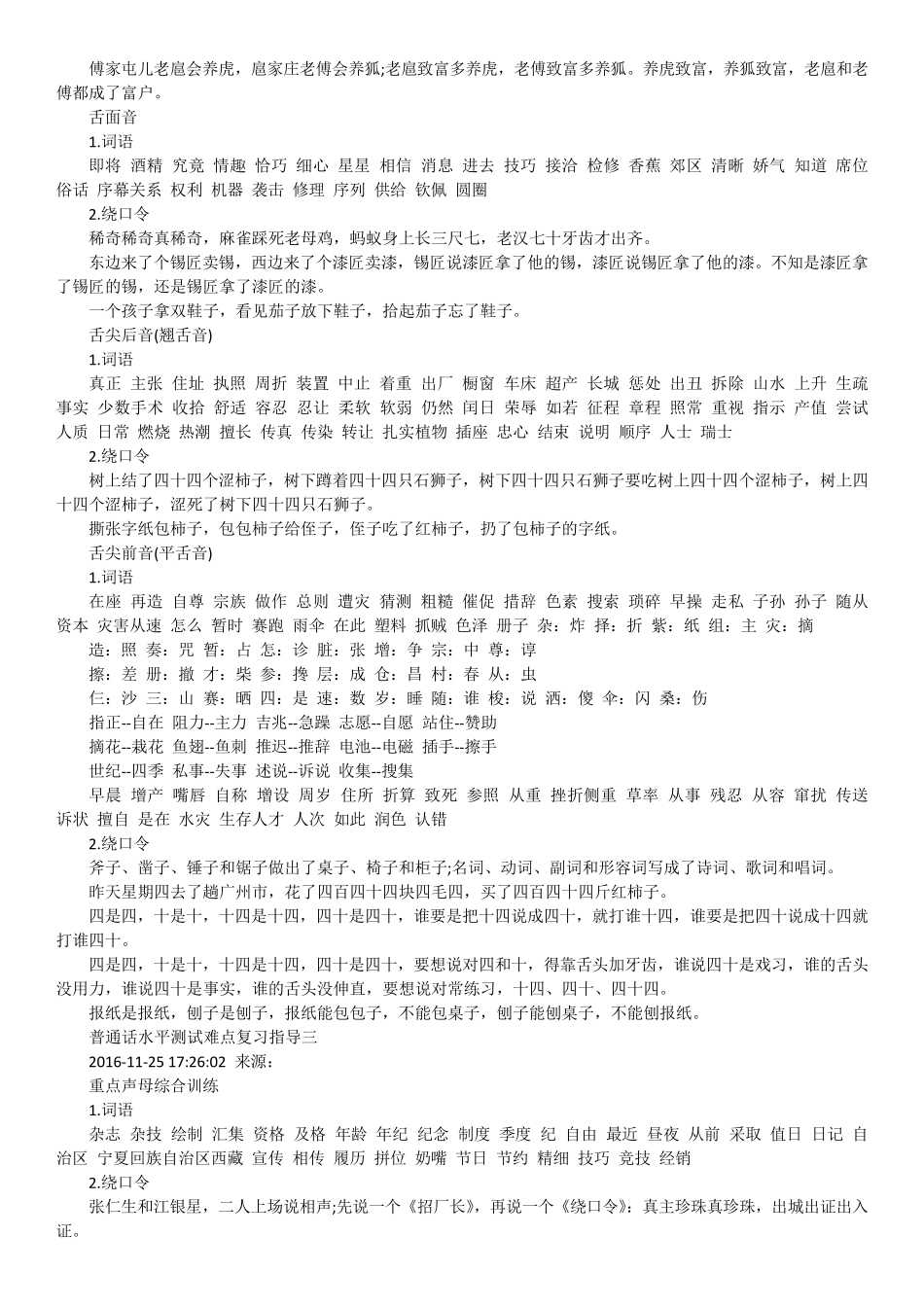 普通话字词练习_第3页