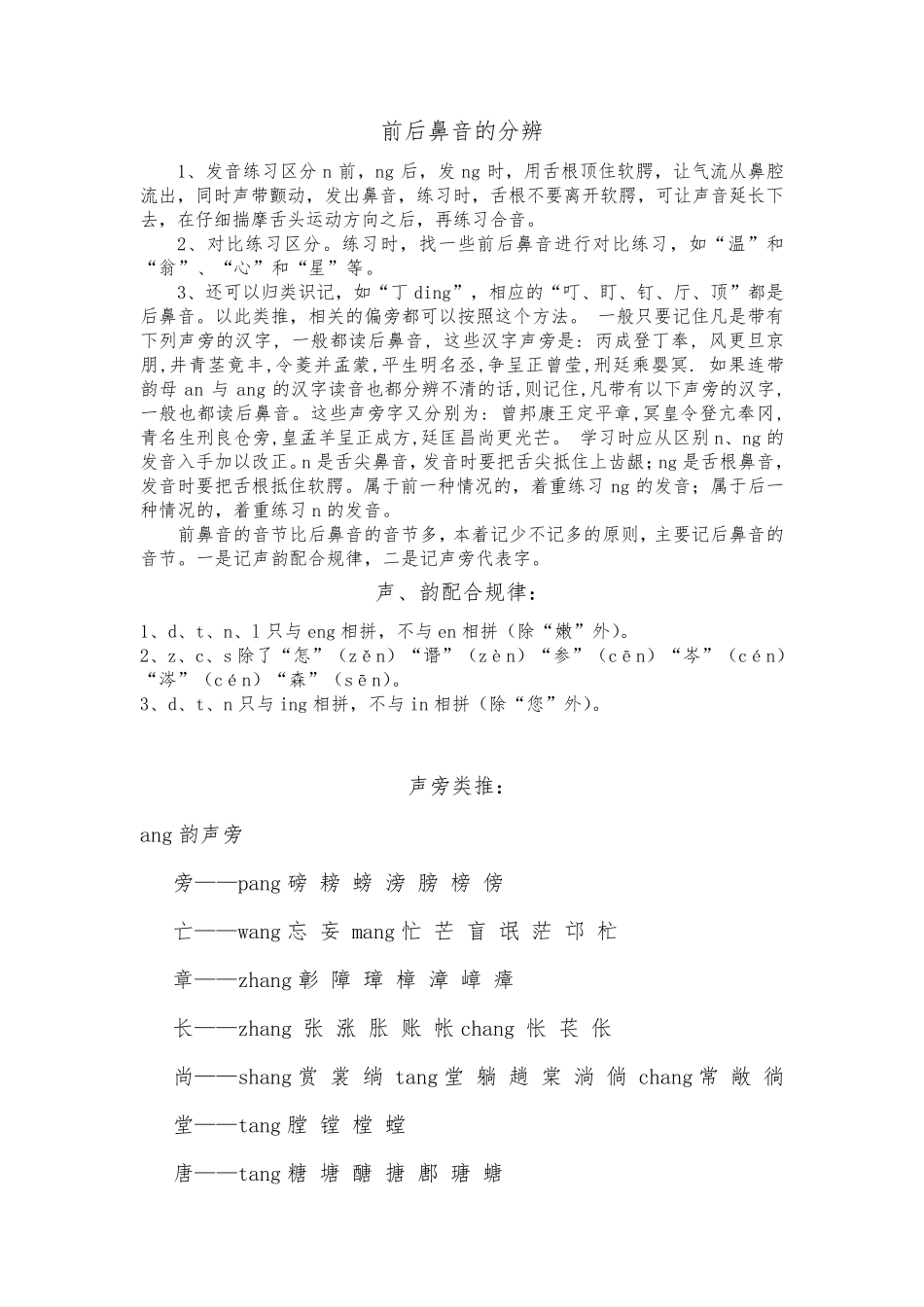 普通话学习(前后鼻音辨析)_第1页