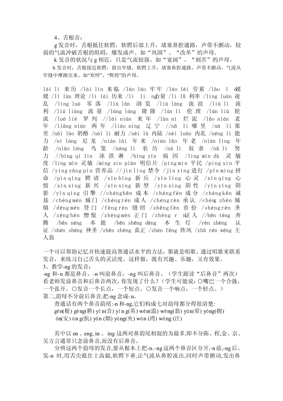 普通话学习(网上资料搜索汇总)_第2页