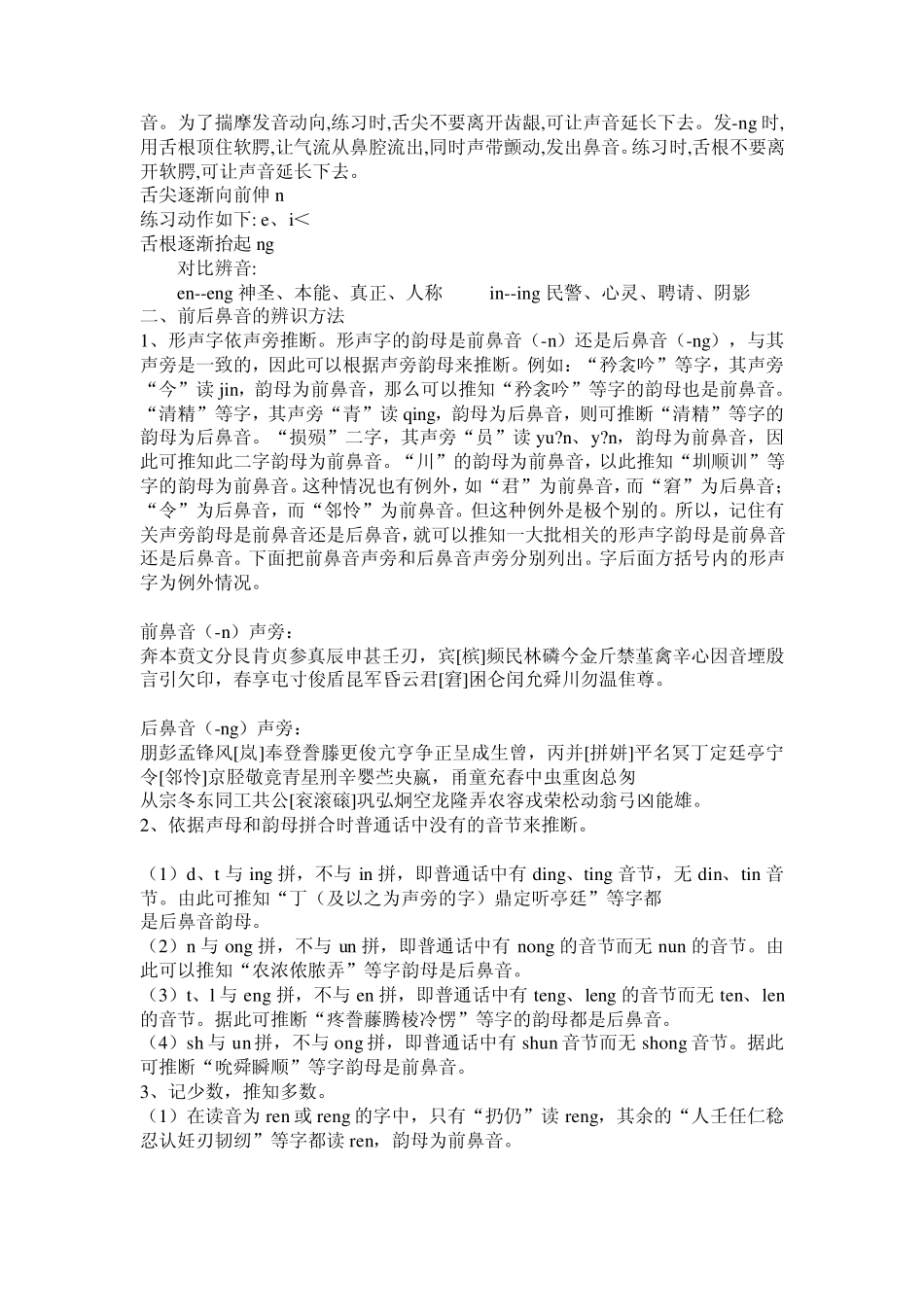 普通话学习(网上资料搜索汇总)_第3页