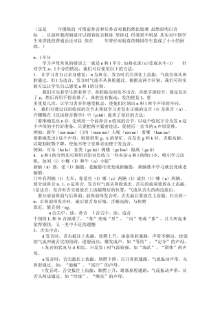 普通话学习(网上资料搜索汇总)