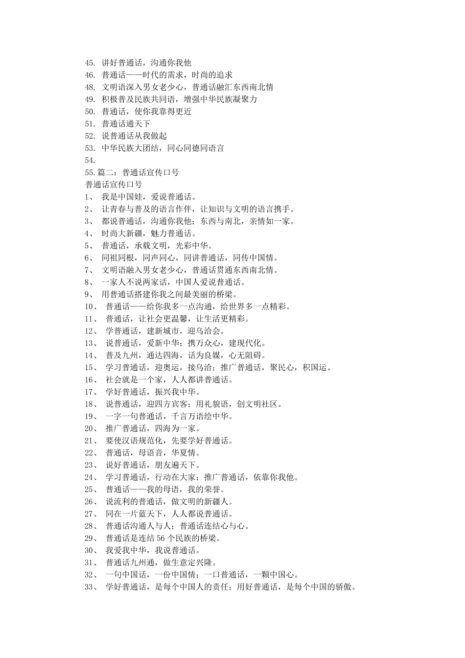 普通话宣传标语_第2页