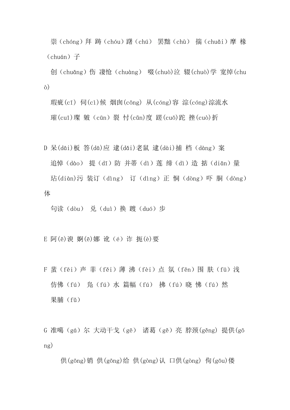 普通话容易读错的字词(带拼音)_第2页