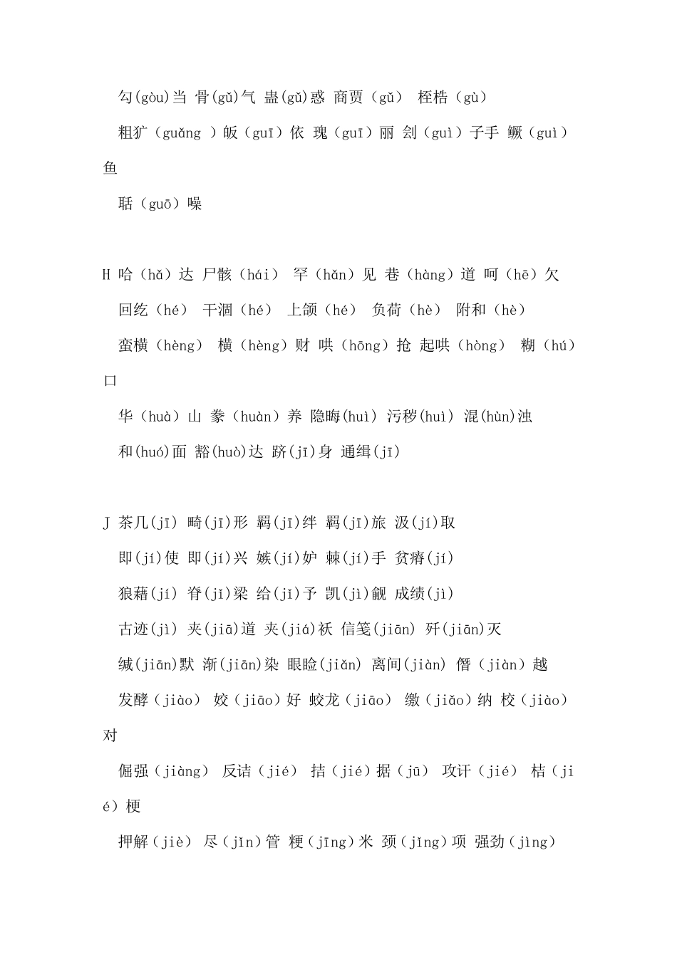 普通话容易读错的字词(带拼音)_第3页