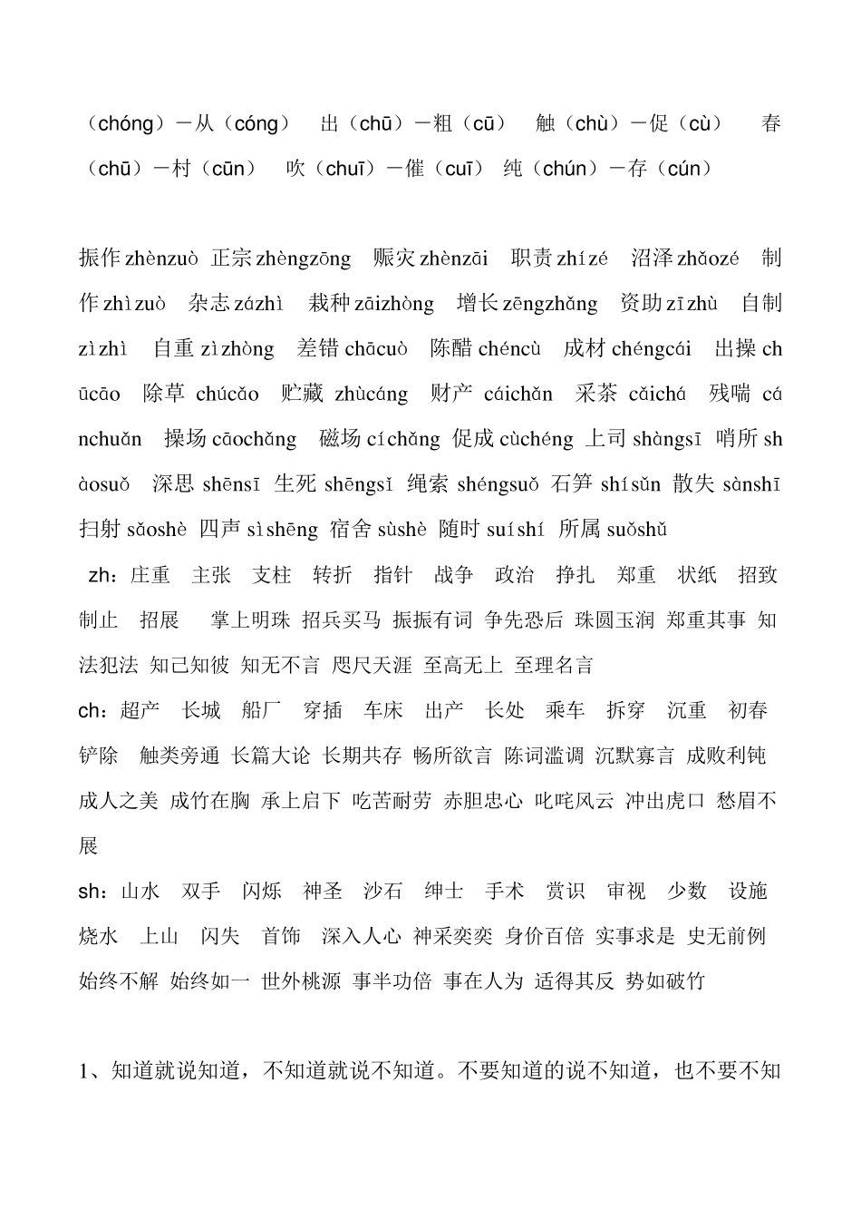 普通话平翘舌音重点练习_第3页