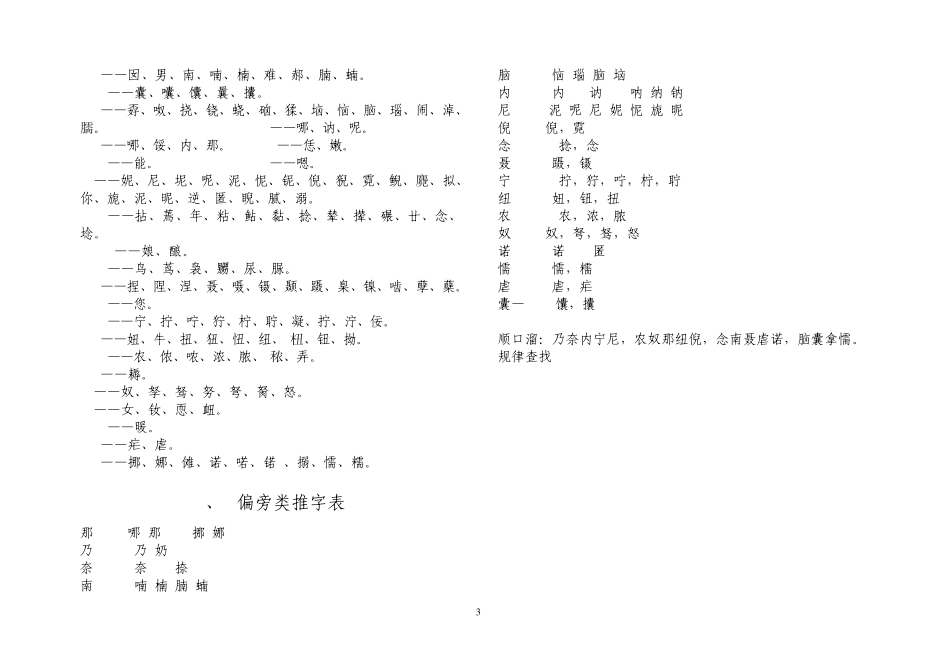 普通话平舌音与翘舌音、边音与鼻音、前鼻韵与后鼻韵的辨析_第3页