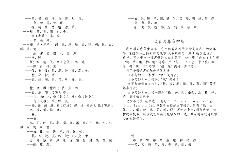 普通话平舌音与翘舌音、边音与鼻音、前鼻韵与后鼻韵的辨析免财富下载_第2页
