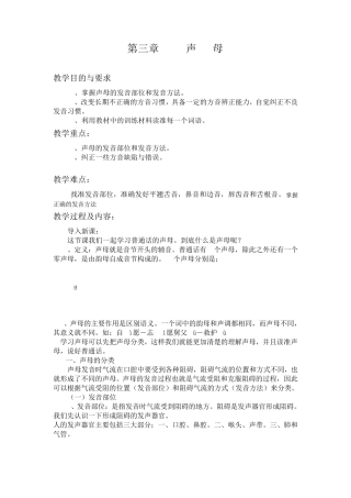 普通话教案第三章声母