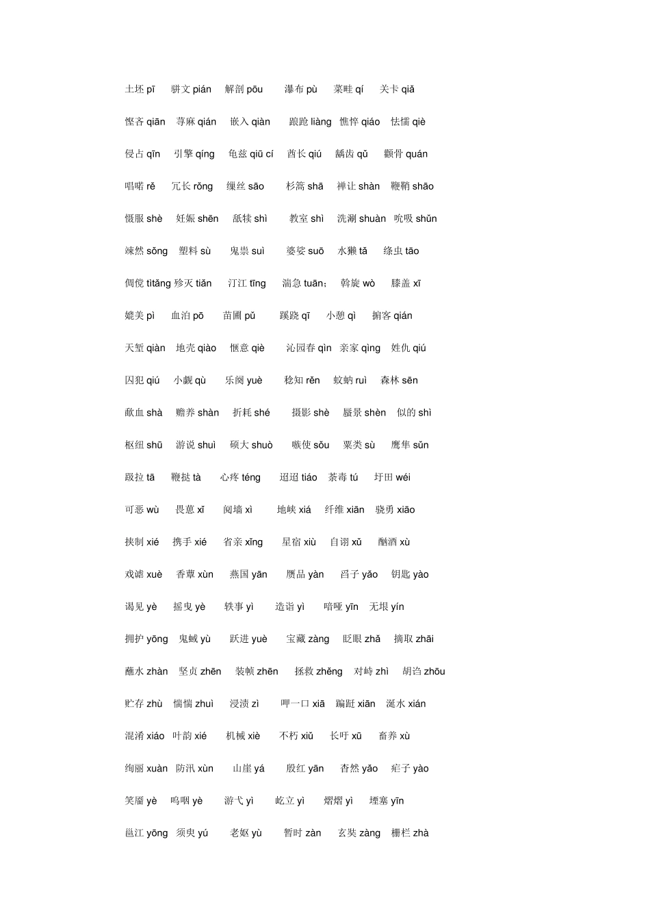 普通话易读错的字词_第2页