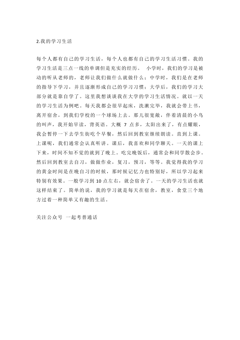 普通话最后一题3分钟说话30篇_第3页