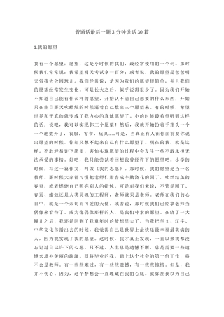 普通话最后一题3分钟说话30篇