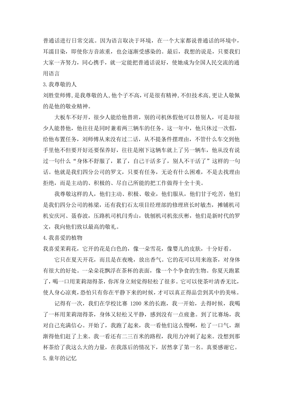 普通话朗读60篇,说话30篇,单双音节及轻声词语_第2页