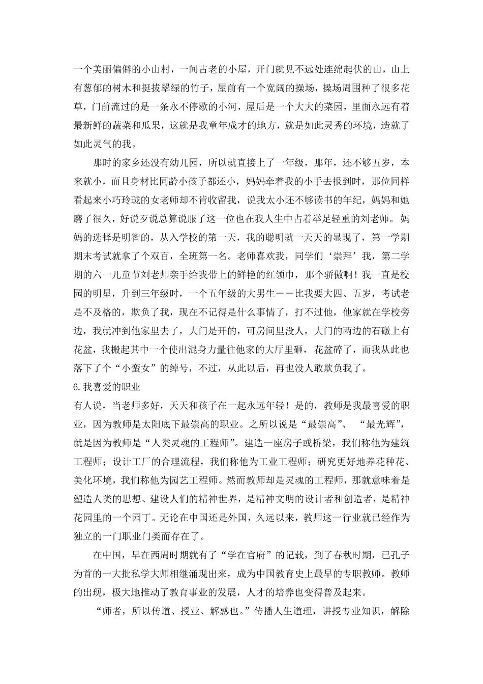 普通话朗读60篇,说话30篇,单双音节及轻声词语_第3页