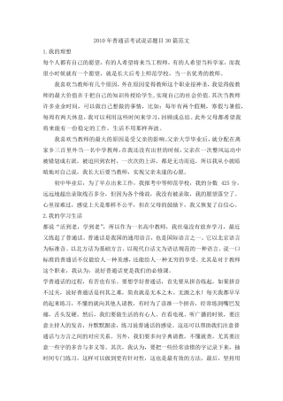 普通话朗读60篇,说话30篇,单双音节及轻声词语