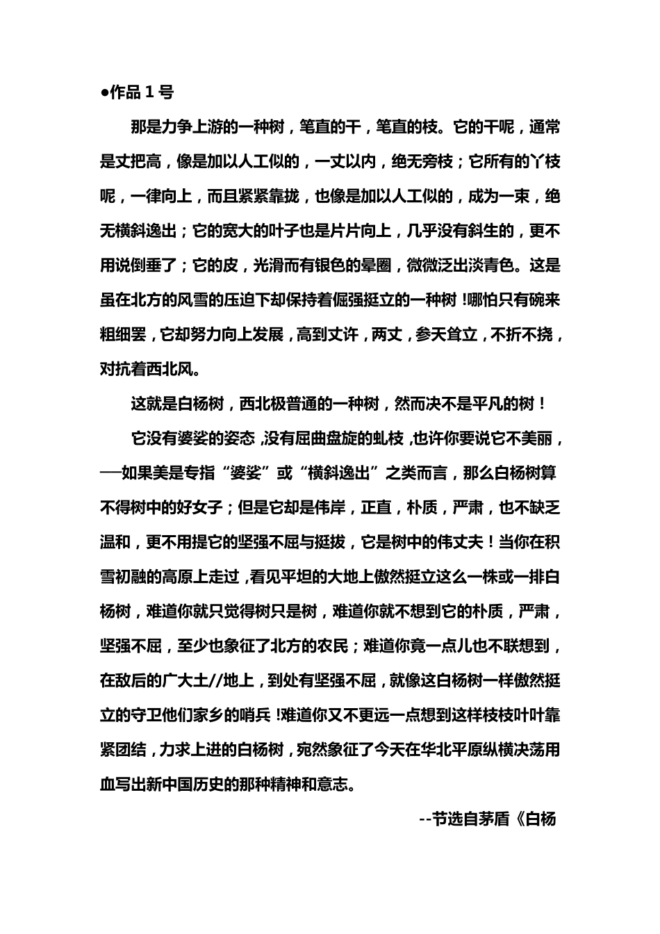 普通话朗读作品60篇_第1页