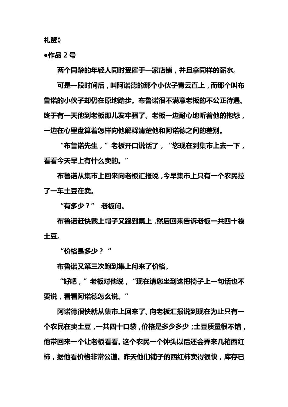 普通话朗读作品60篇_第2页