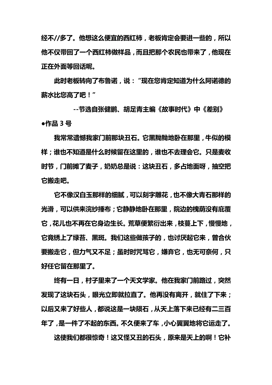 普通话朗读作品60篇_第3页