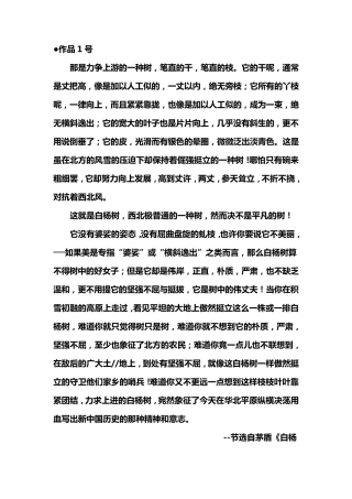 普通话朗读作品60篇