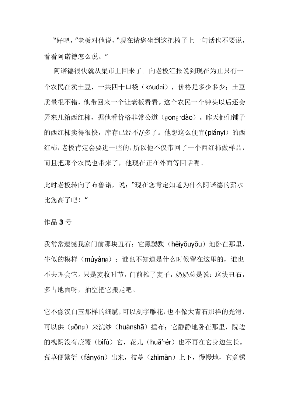 普通话朗读60篇_第3页