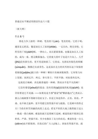 普通话朗读60篇