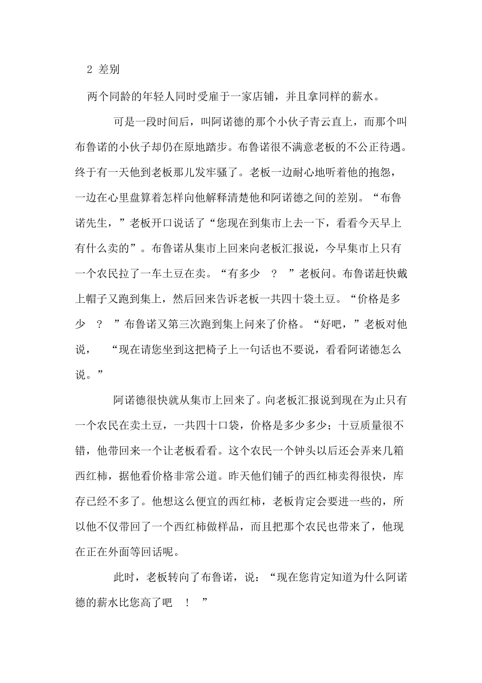 普通话朗读材料及音频mp3资料下载_第2页