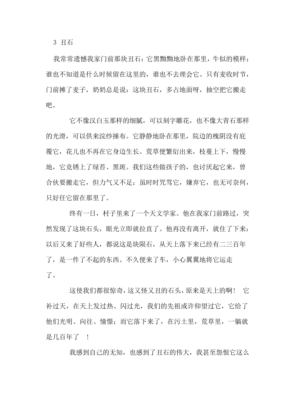 普通话朗读材料及音频mp3资料下载_第3页