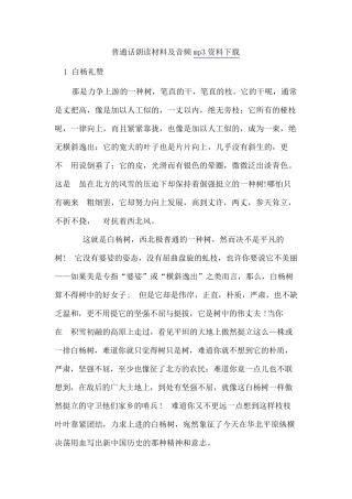 普通话朗读材料及音频mp3资料下载