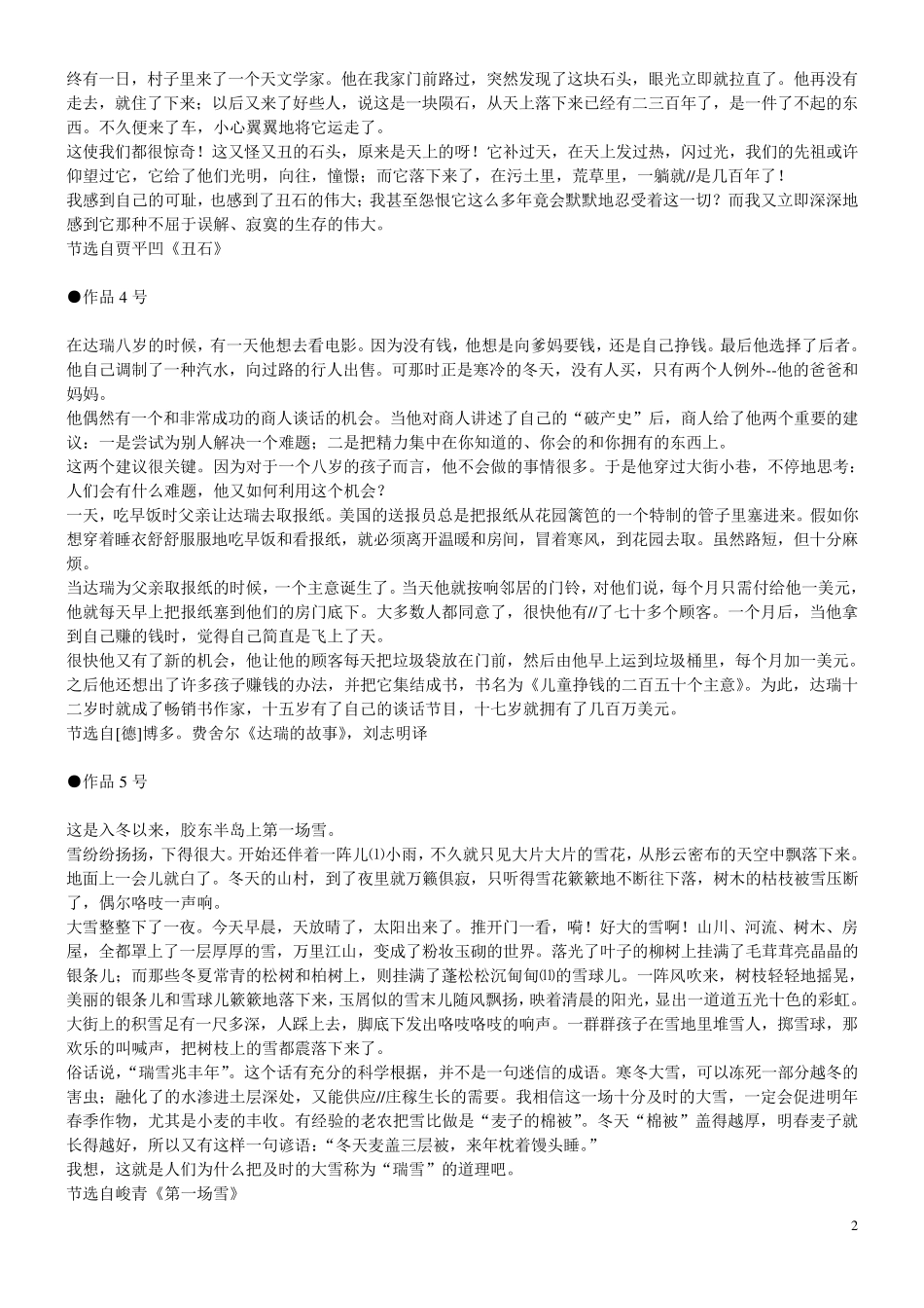 普通话朗读范文60篇_第2页