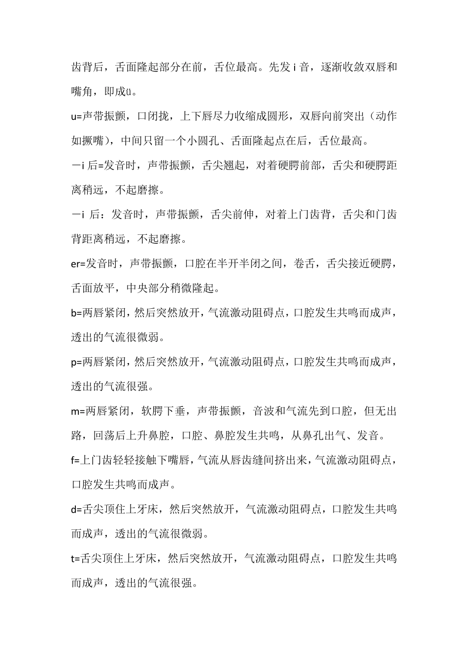 普通话标准发音_第2页