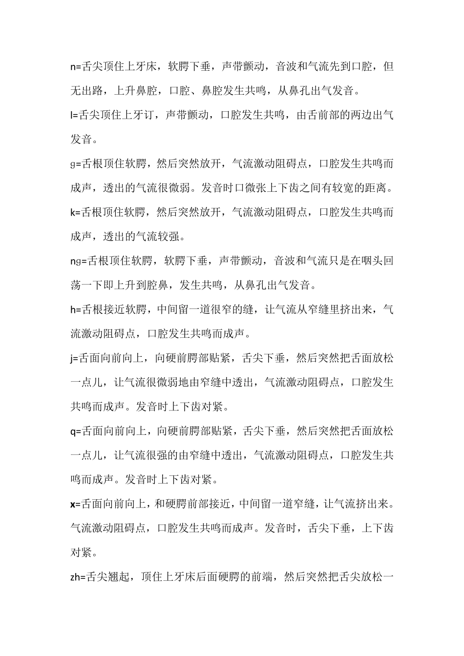 普通话标准发音_第3页