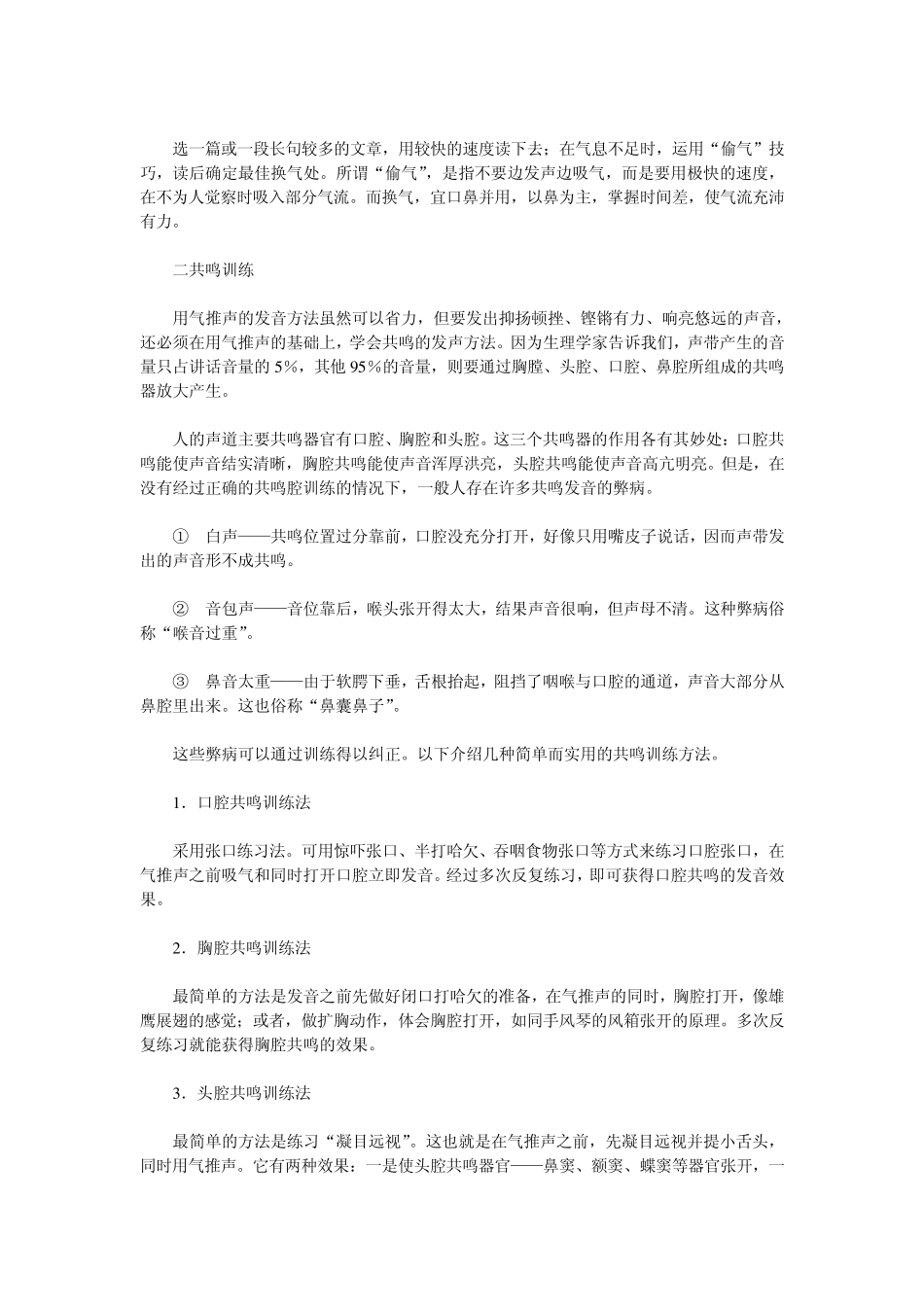 普通话标准发音练习_第2页