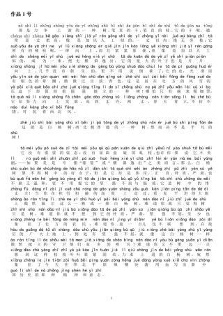 普通话朗读范文60篇拼音修改版
